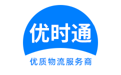 长宁区到香港物流公司,长宁区到澳门物流专线,长宁区物流到台湾